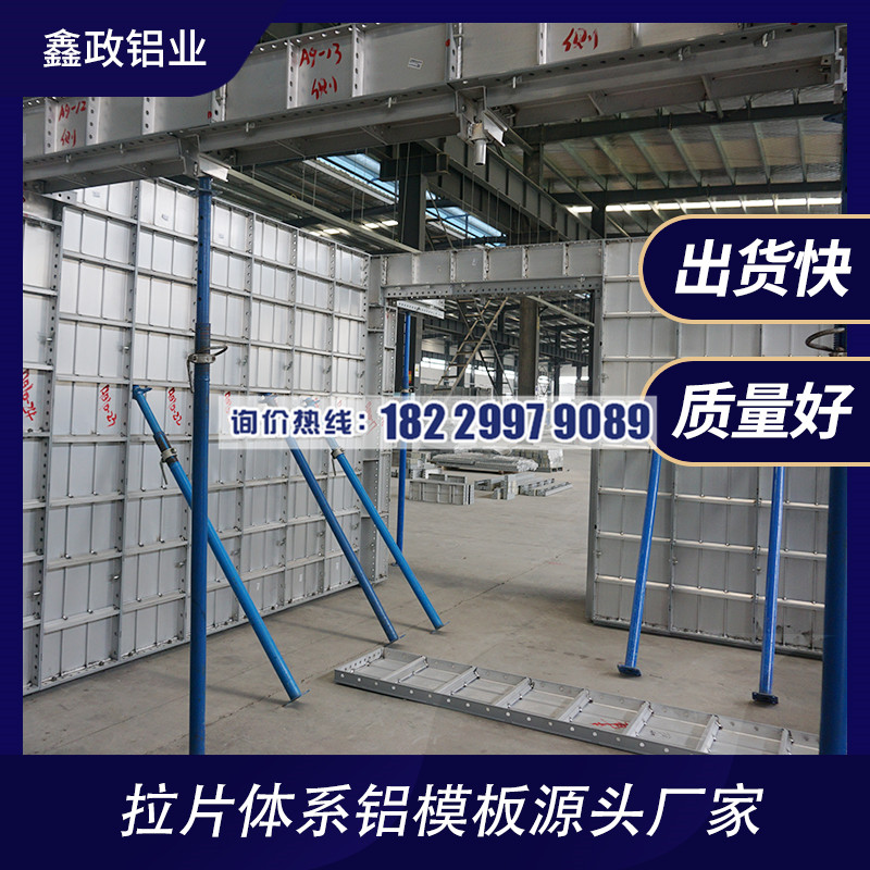 江门铝模厂细说午夜91福利视频